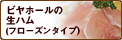 スモークサーモン