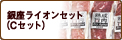 ライオン ハッシュドビーフソース