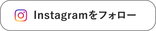 Instagramをフォロー