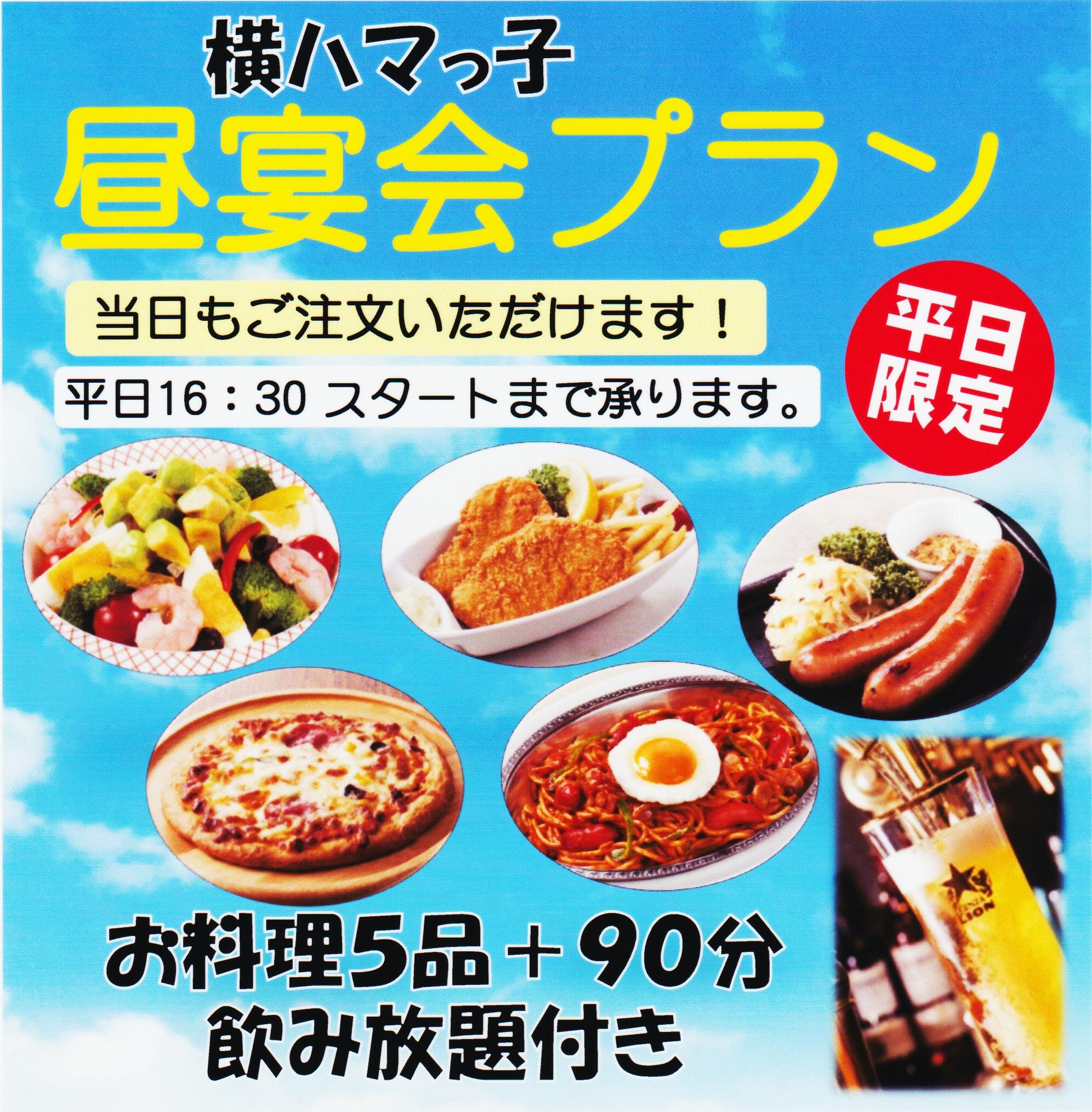 銀座ライオン 横浜スカイビル店 銀座ライオン 銀座ライオン 横浜スカイビル店 銀座ライオン