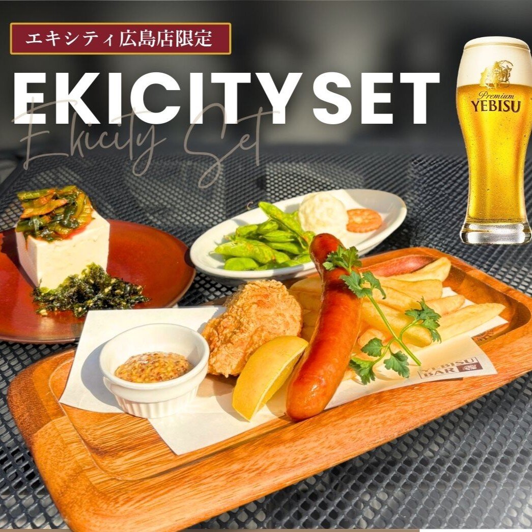 エキシティセット