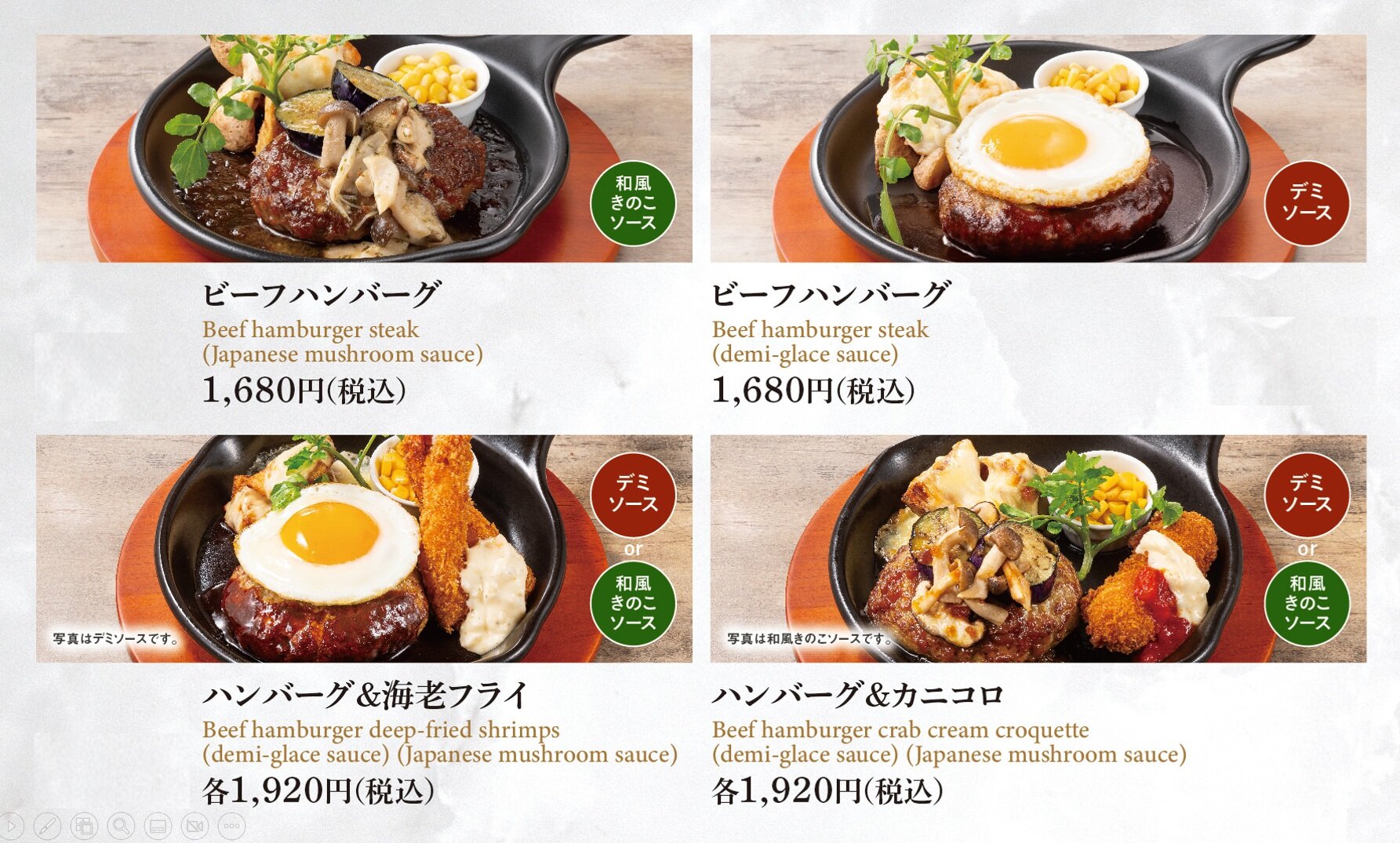ビーフハンバーグ