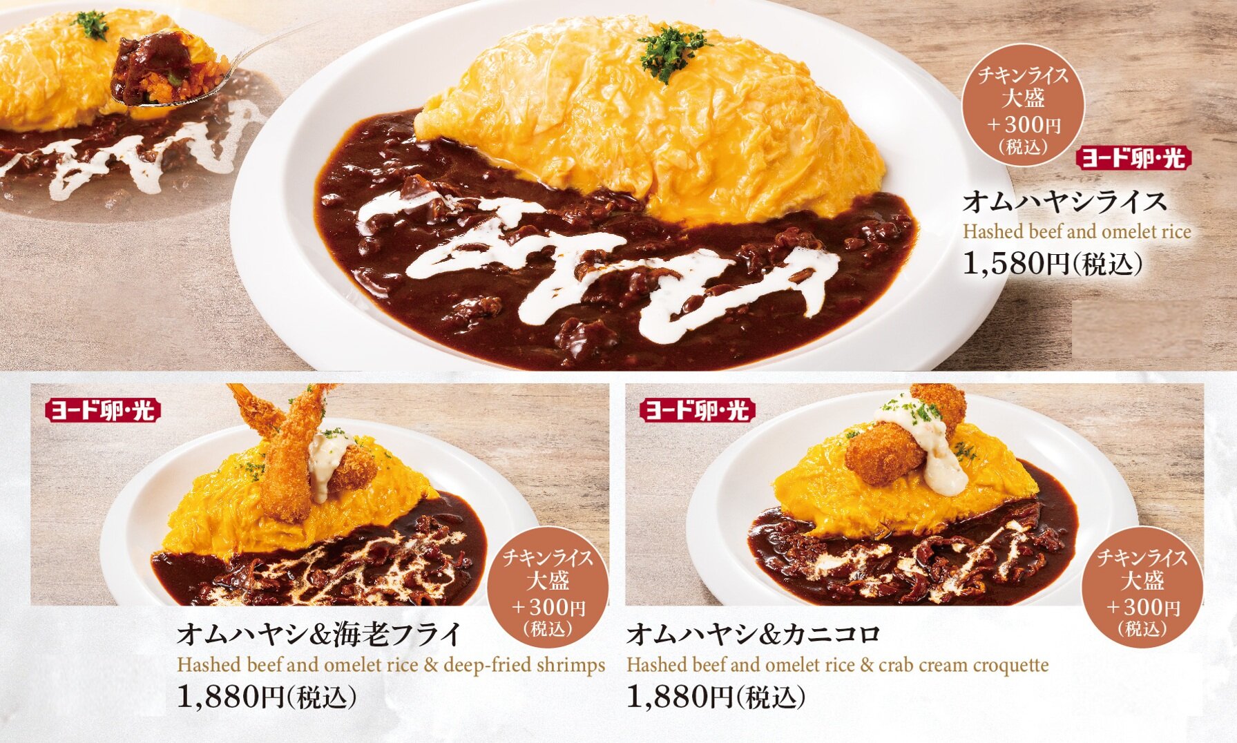 オムハヤシライス