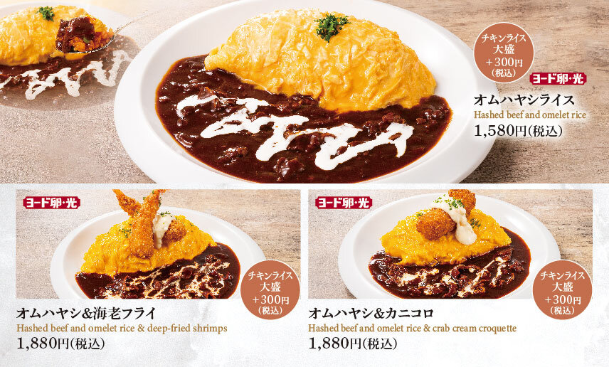 オムハヤシライス