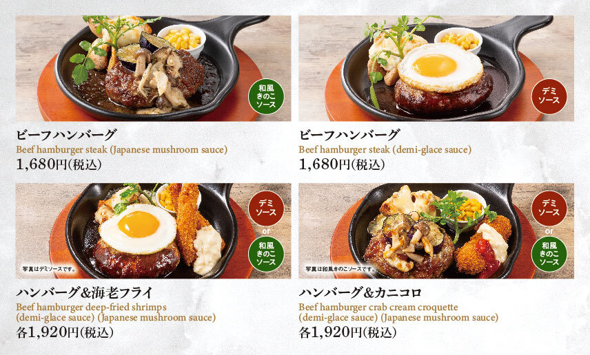 ビーフハンバーグ