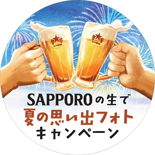 夏の思い出フォトキャンペーン