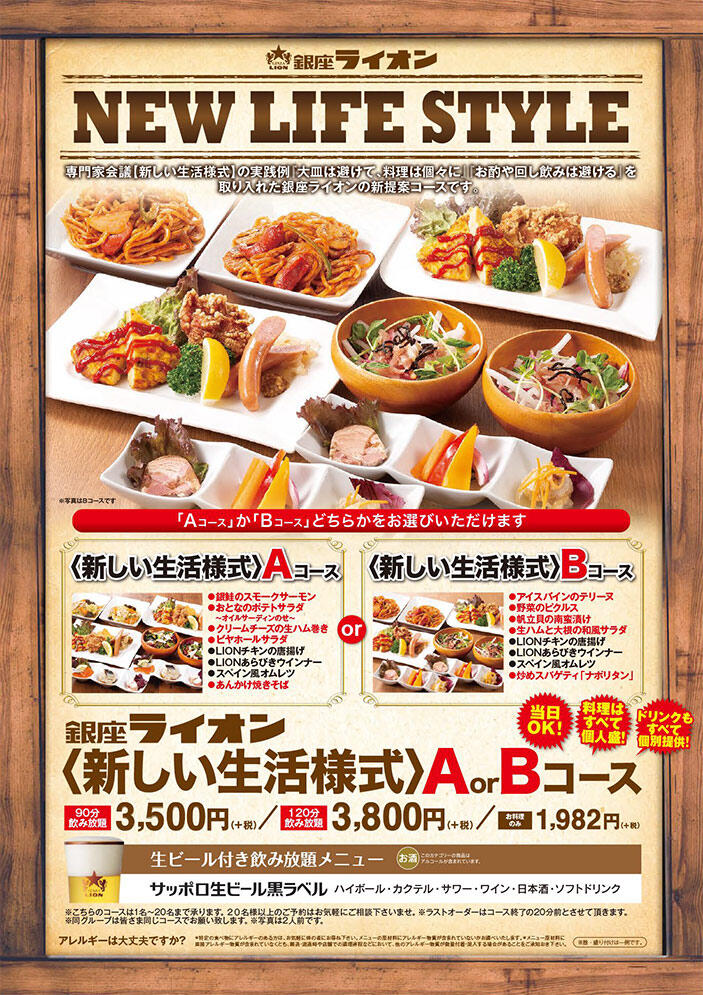 新しい生活様式に基づいた新コース!
