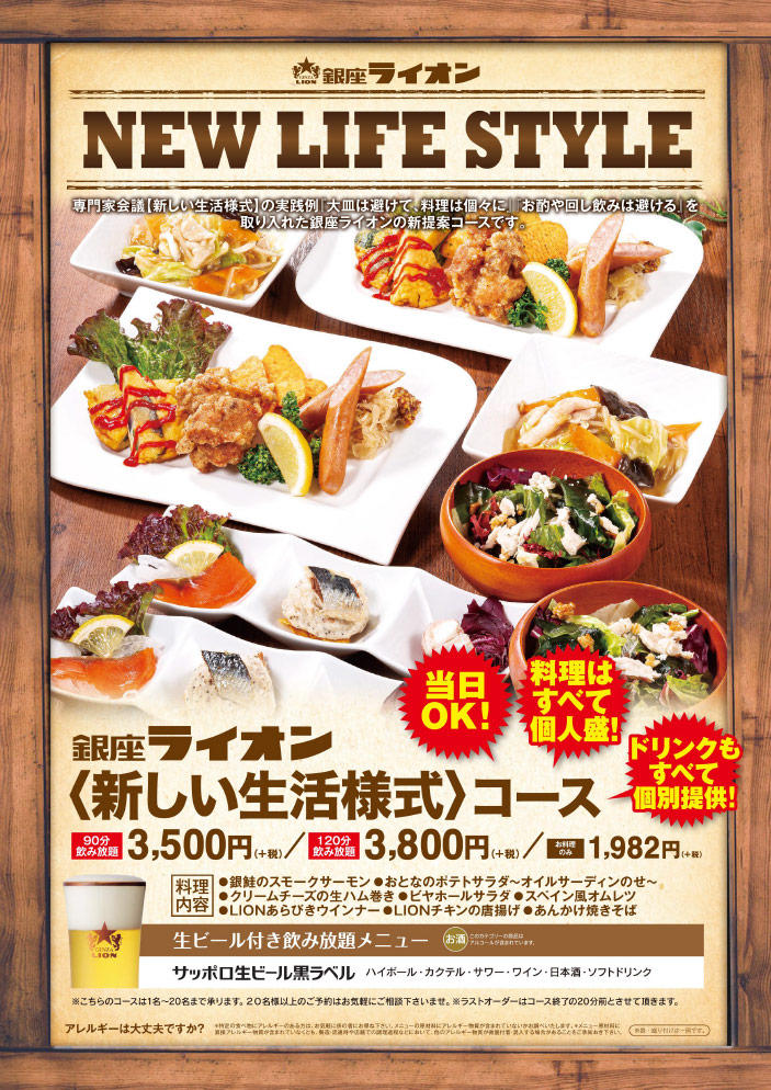 新しい生活様式に基づいた新コース!