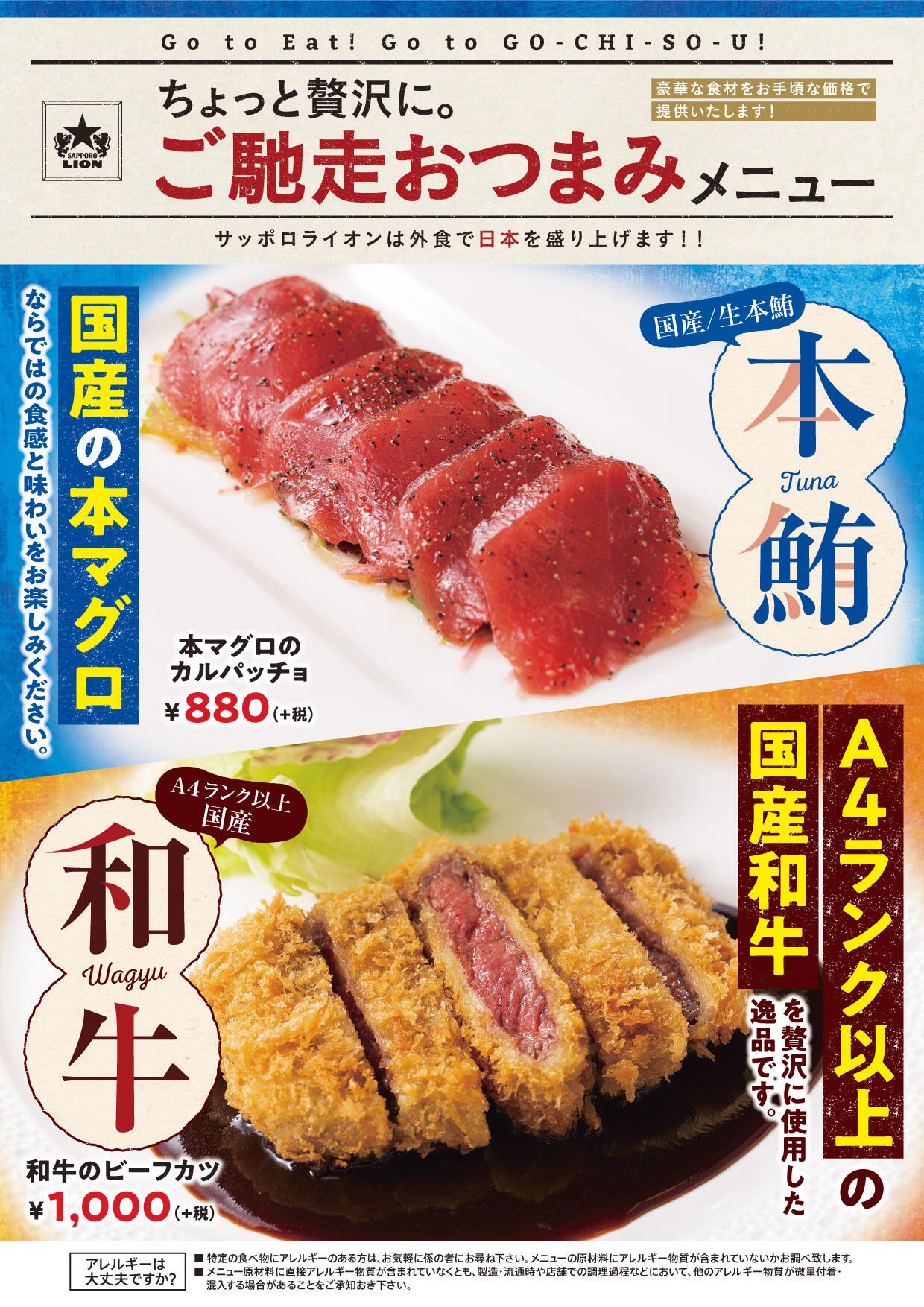 銀座ライオンのご馳走おつまみメニュー