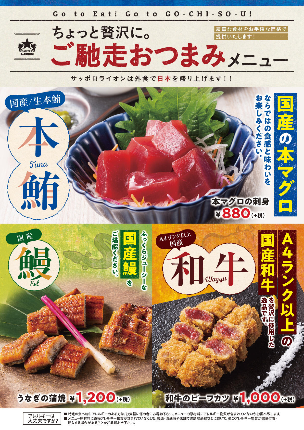 YEBISU BARのご馳走おつまみメニュー