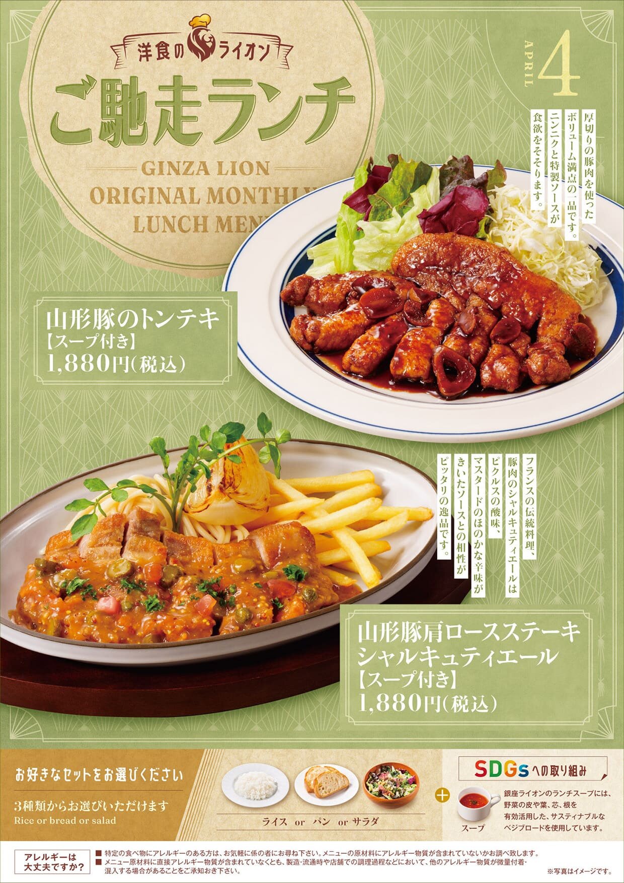 全国の銀座ライオン（一部店舗除く）がお届けする、月替わりの特別ランチ。