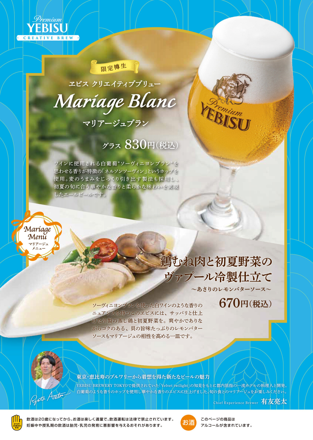 【YEBISU BAR】ヱビス クリエイティブブリュー マリアージュブラン＜樽生＞