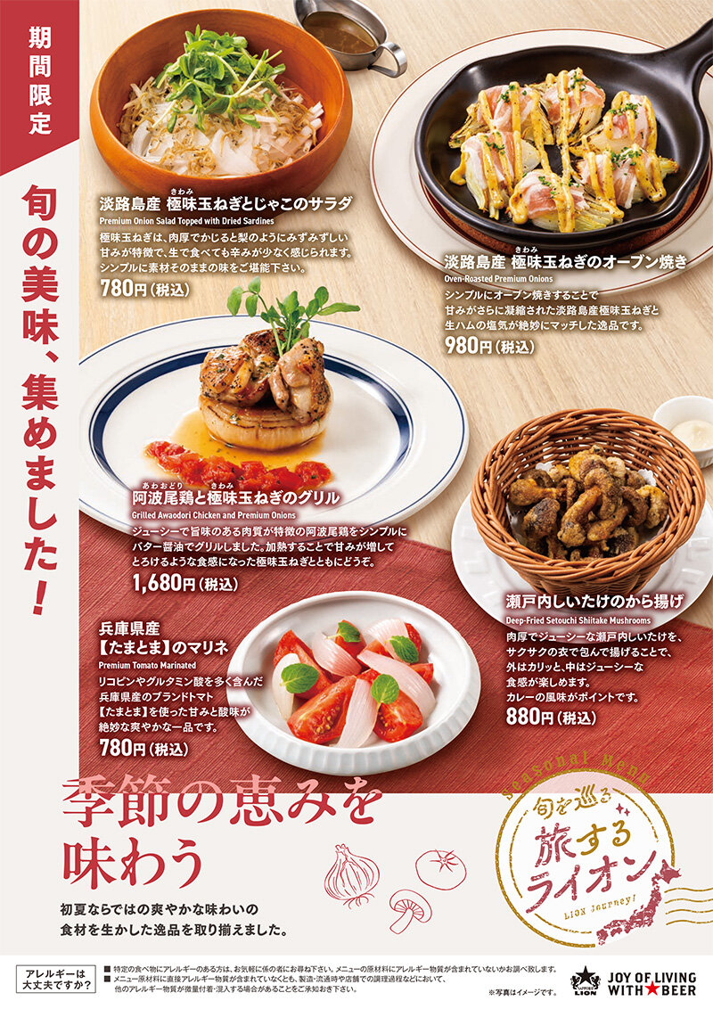 ＜旬を巡る＞春感じる、旬の味覚フェア