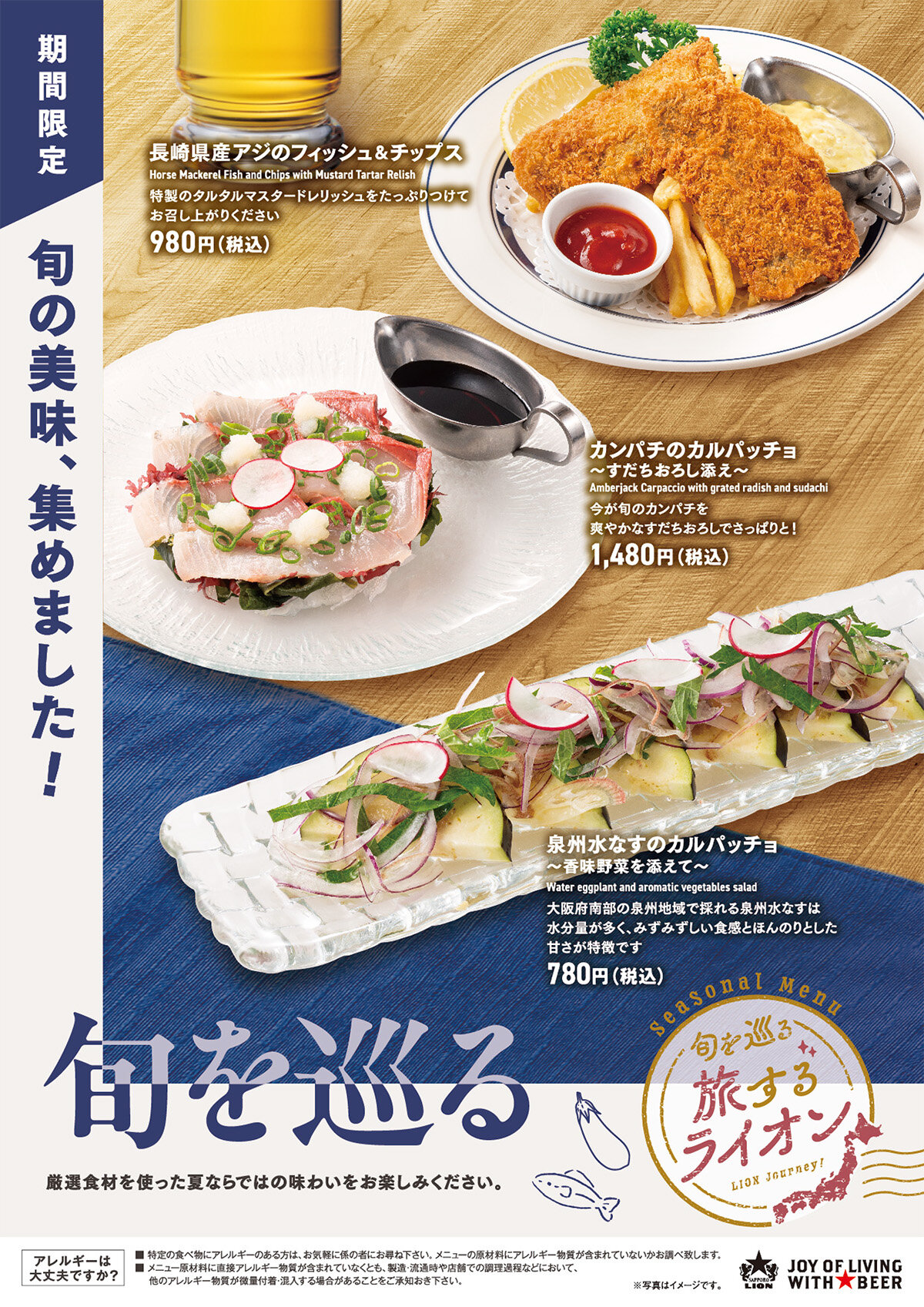 ＜旬を巡る＞夏ならではの厳選食材を使った、旬の味覚フェア