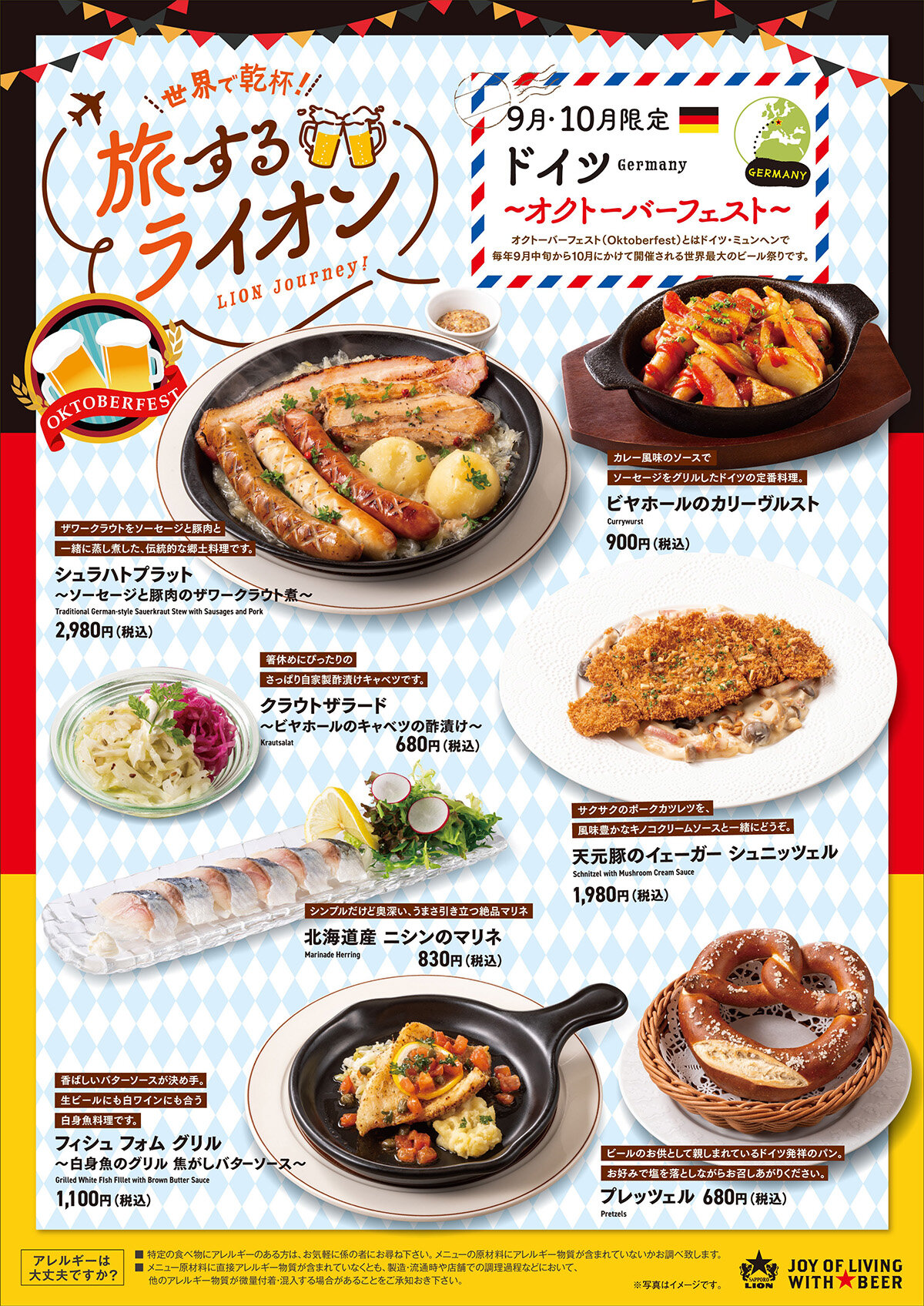 「オクトーバーフェスト」（首都圏）