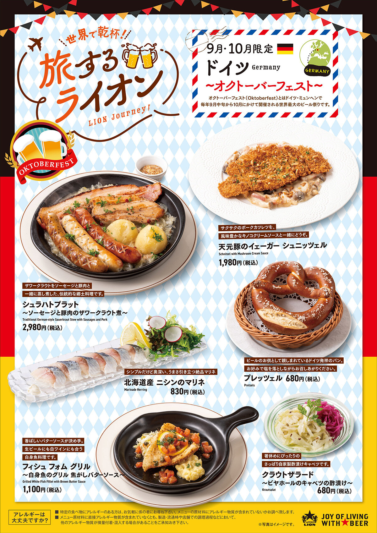 「オクトーバーフェスト」（西日本）