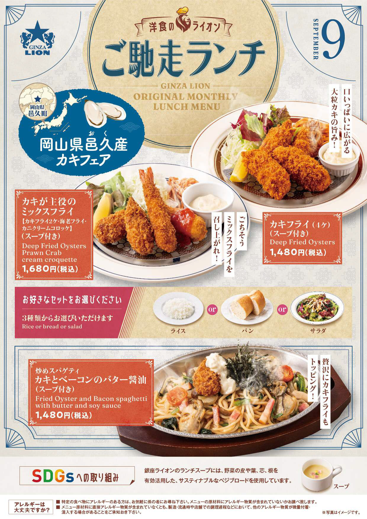全国の銀座ライオン（一部店舗除く）がお届けする、月替わりの特別ランチ。