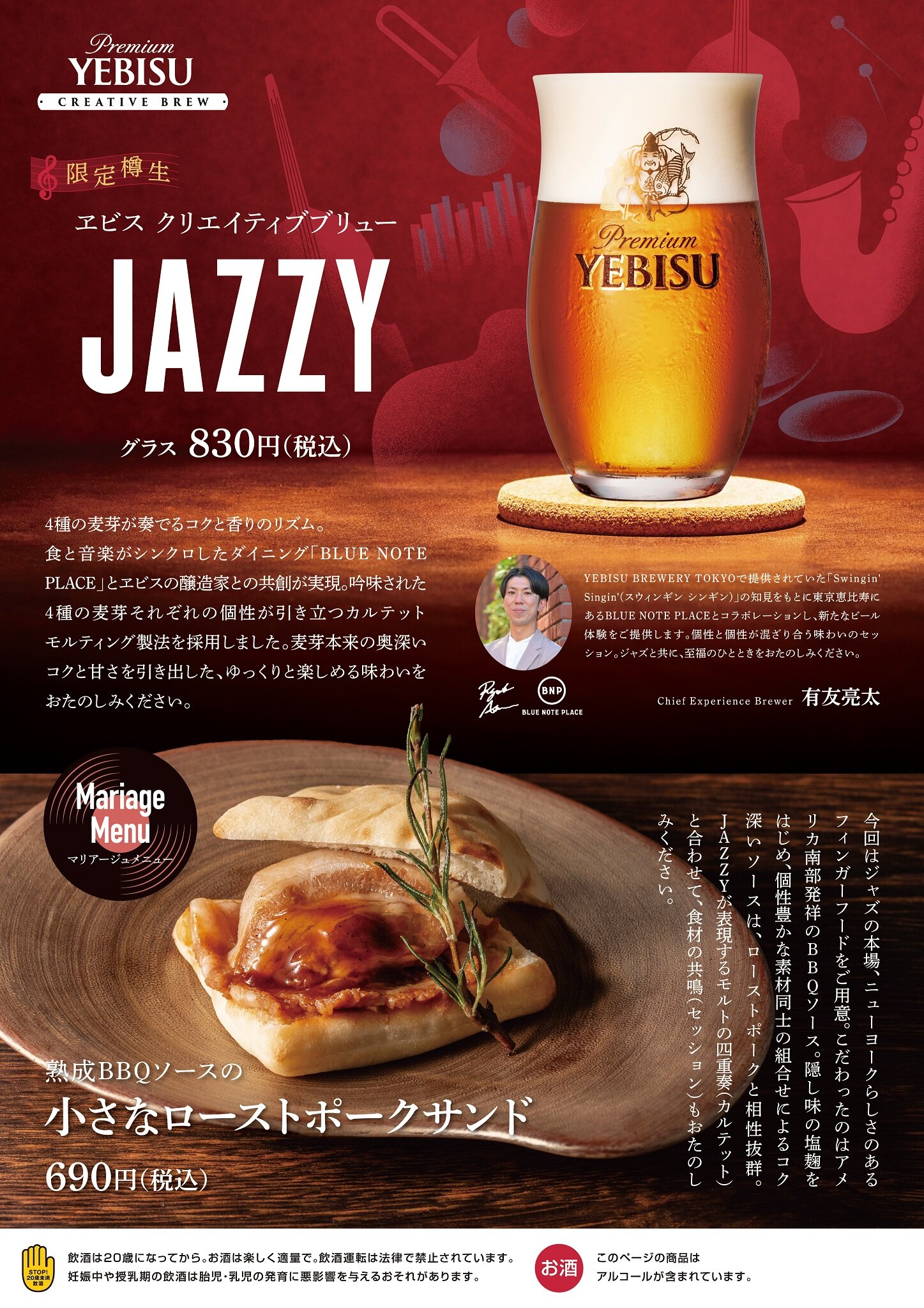 【YEBISU BAR】ヱビス クリエイティブブリュー JAZZY<樽生>