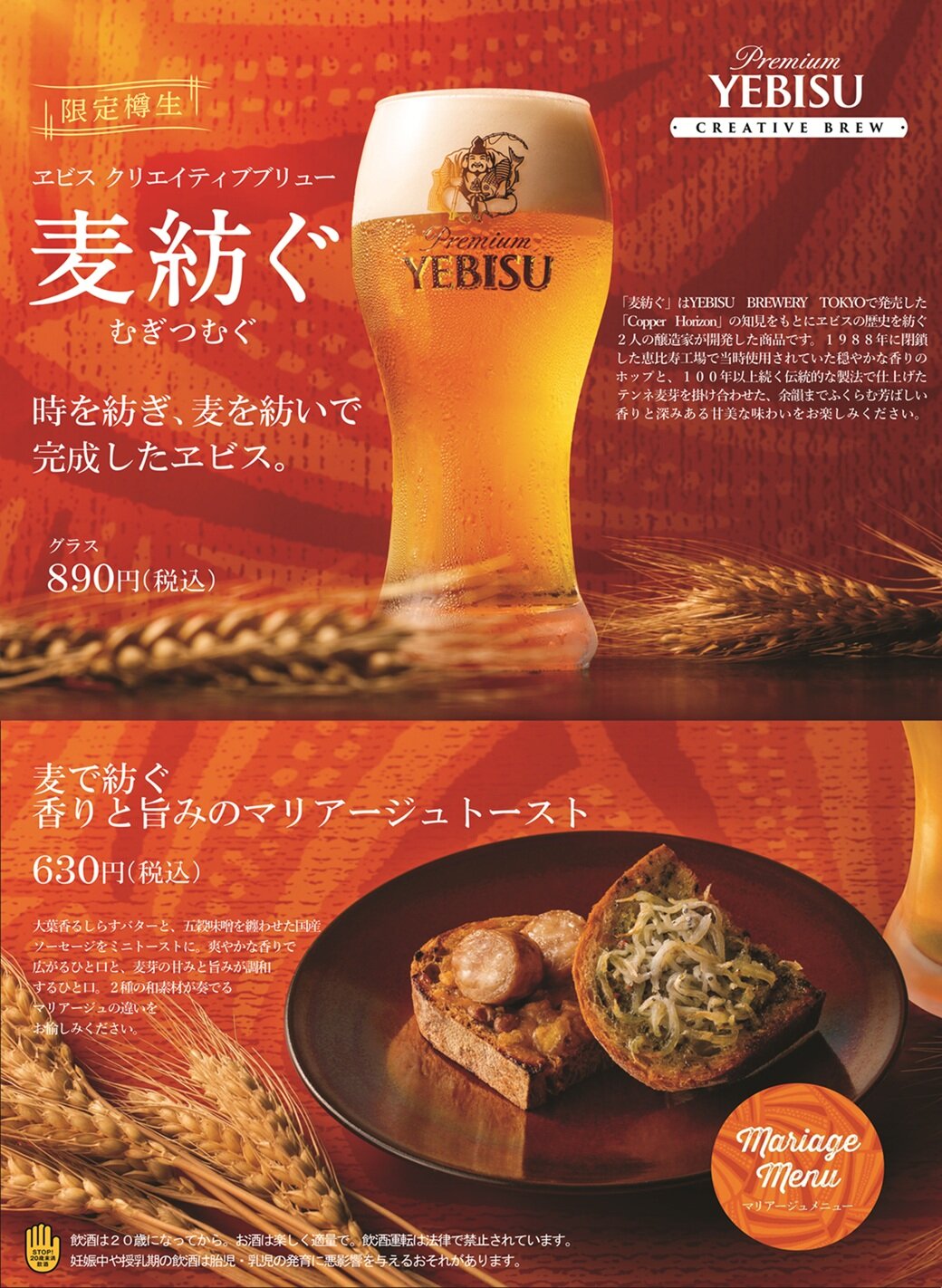【YEBISU BAR】ヱビス クリエイティブブリュー 麦紡ぐ<樽生>