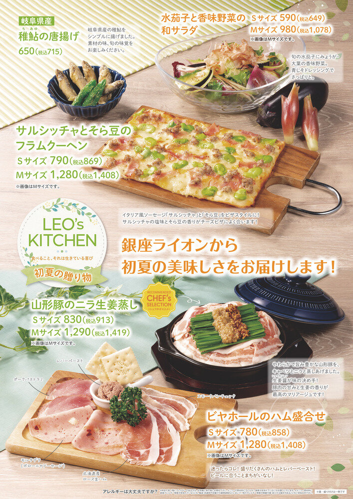 LEO's KITCHEN 東京・埼玉・千葉の銀座ライオンLEOがお届けする初夏の贈り物