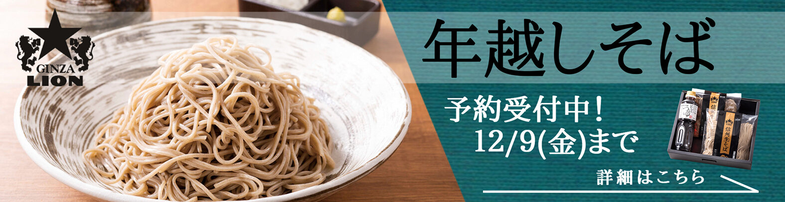 年越しそばセット