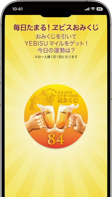 YEBISU BAR アプリ
