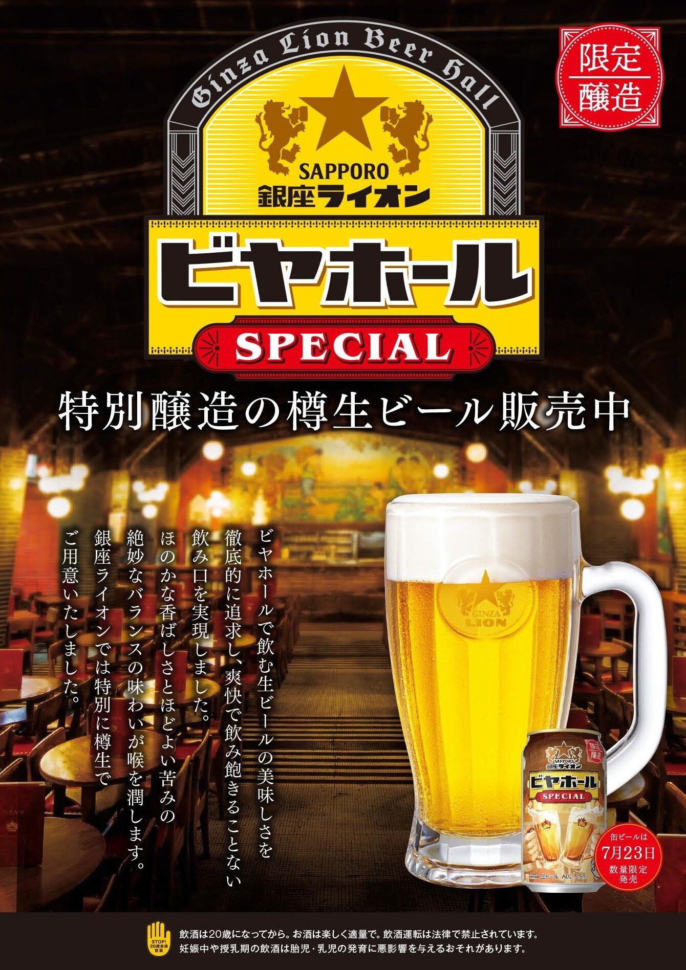銀座ライオンビヤホールSPECIAL 樽生
