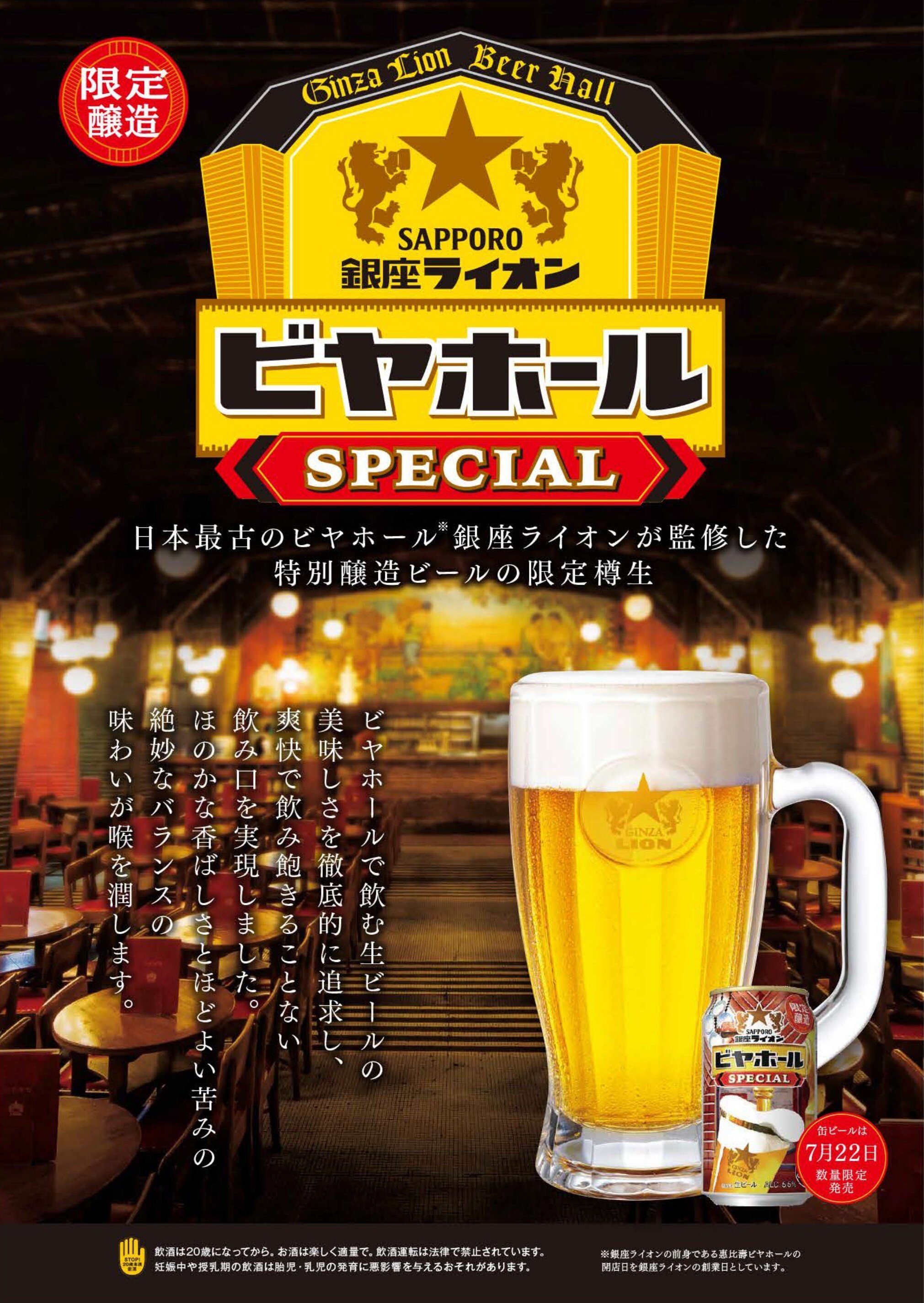 銀座ライオンビヤホールSPECIAL 樽生