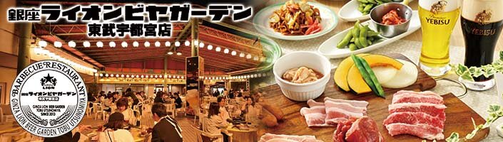 東武宇都宮店