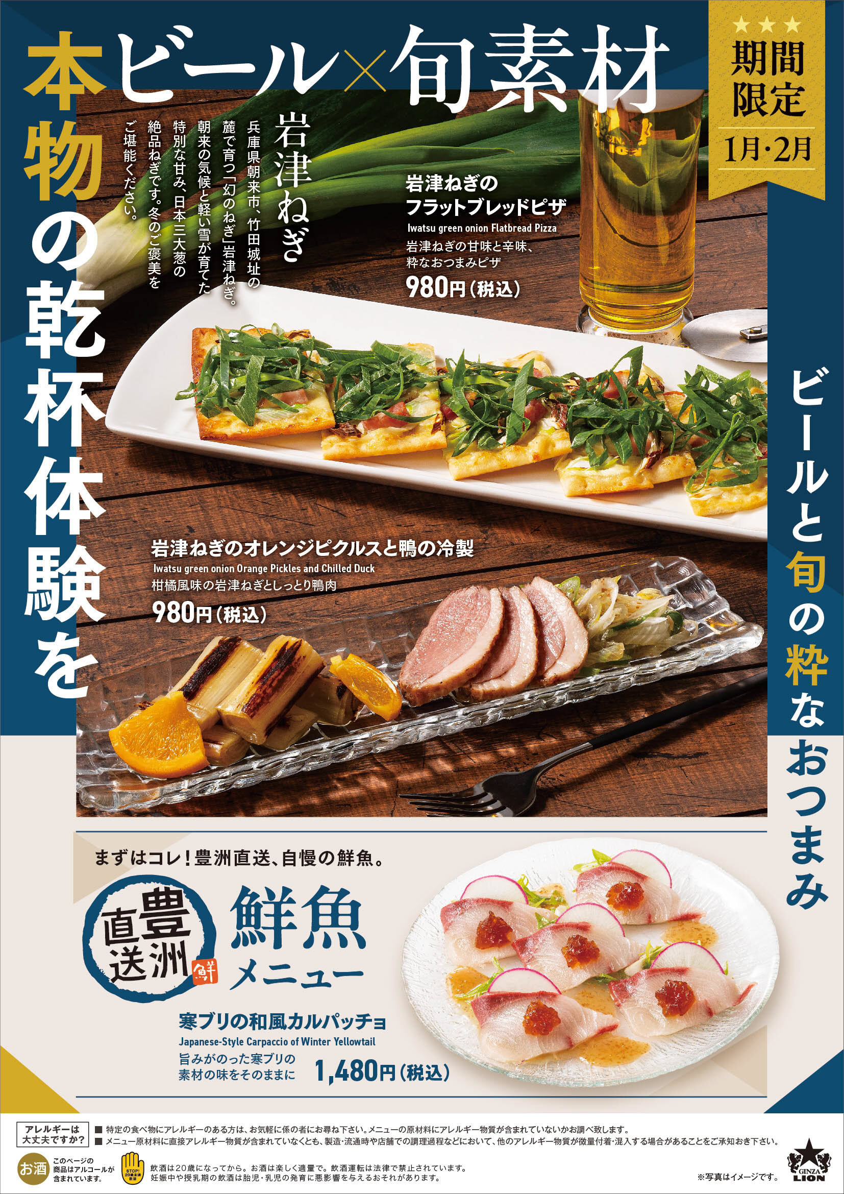 ビール×旬素材