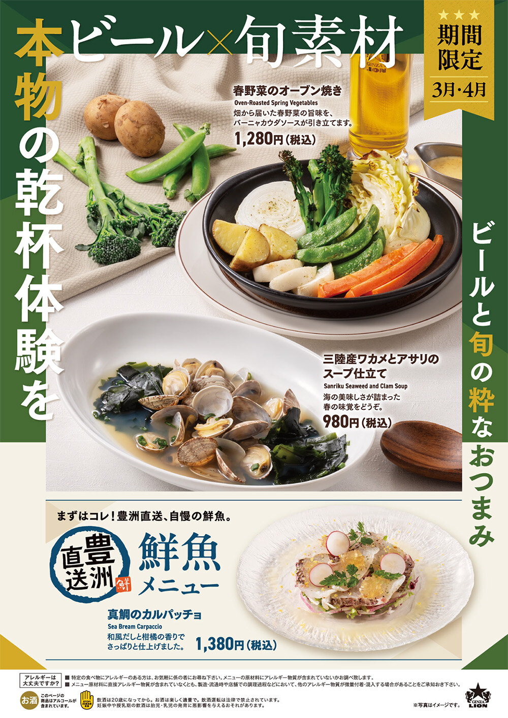 ビール×旬素材