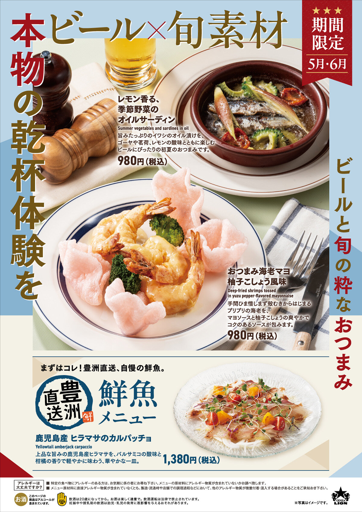 ビール×旬素材