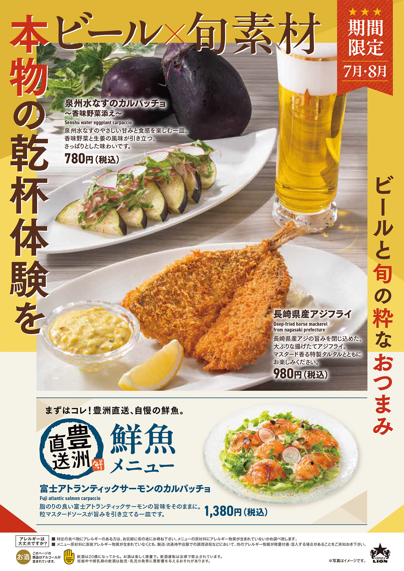 ビール×旬素材