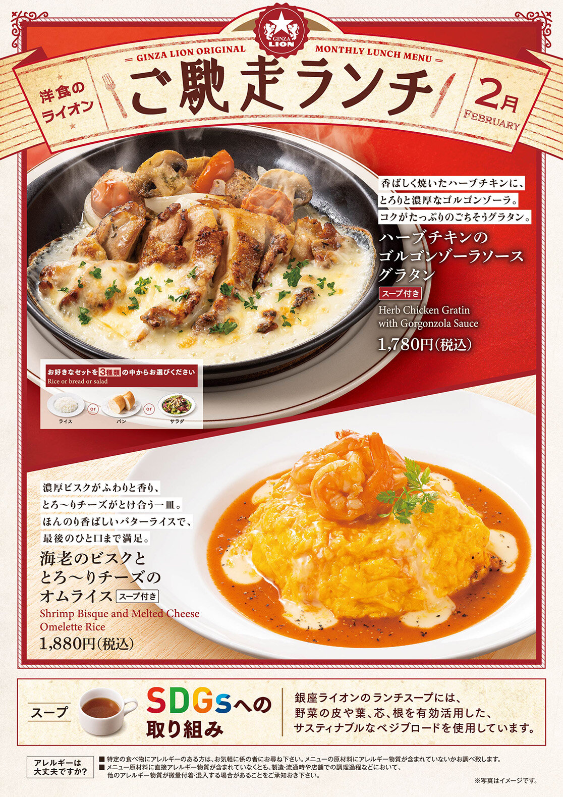 【銀座ライオン】今月のフェアランチ