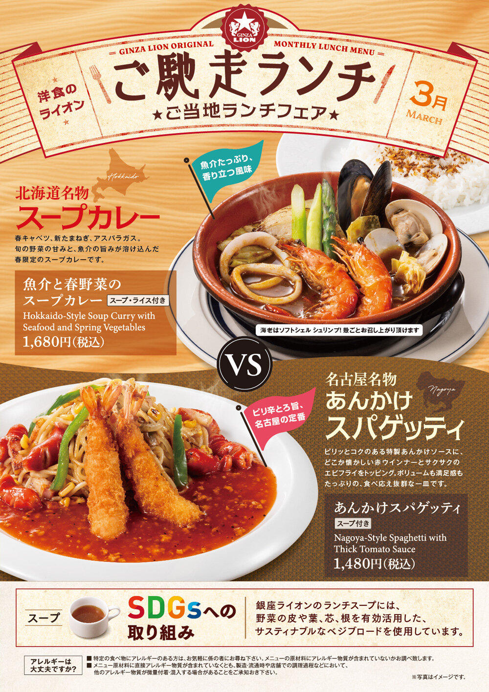 【銀座ライオン】今月のフェアランチ