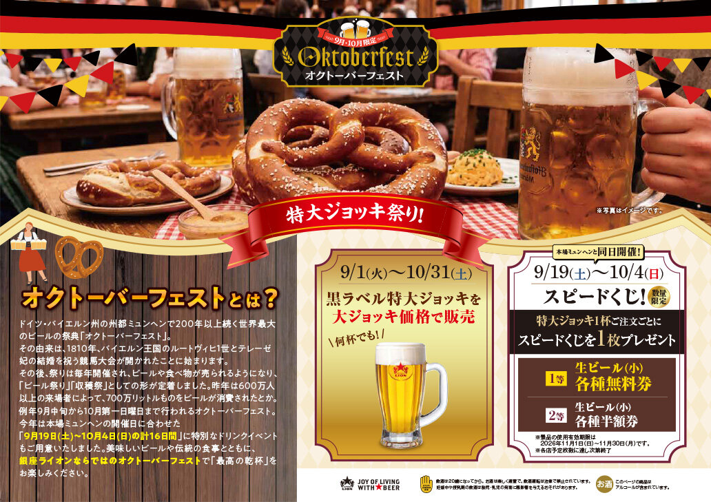 銀座ライオン】オクトーバーフェスト ドリンク