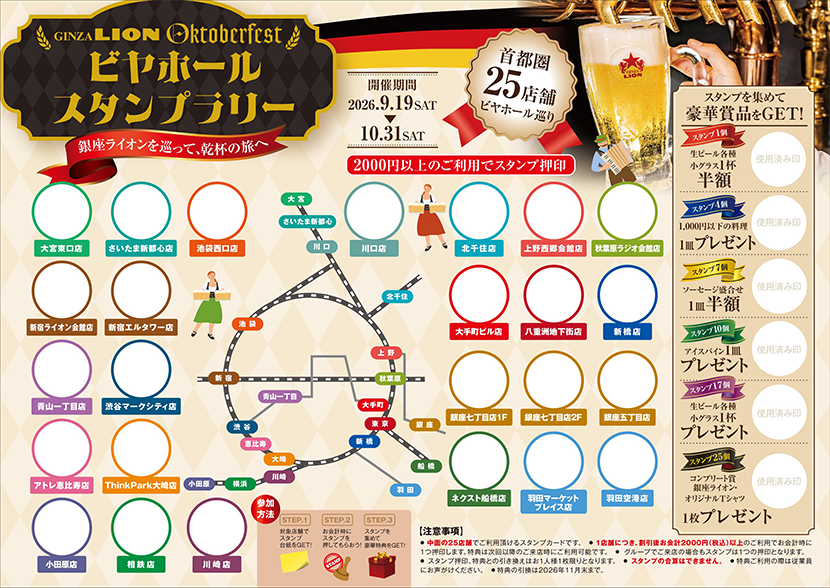 スタンプラリーカード