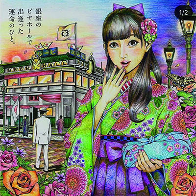 【銀座ライオンpresents】 #うちで過ごそう 大人の塗り絵コンテスト 金賞