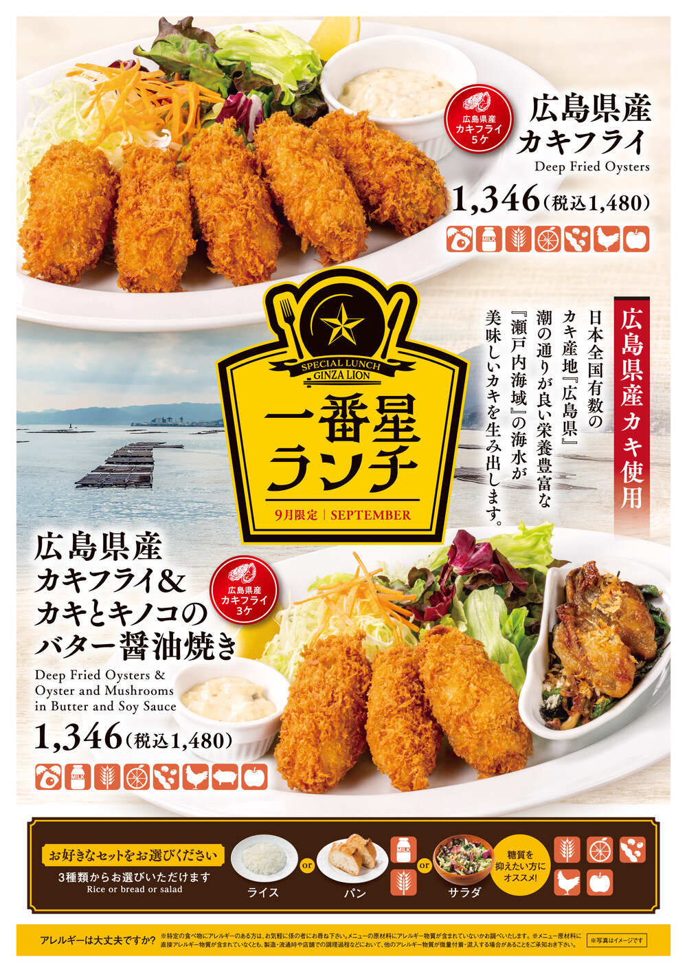 【銀座ライオン】今月のフェアランチ