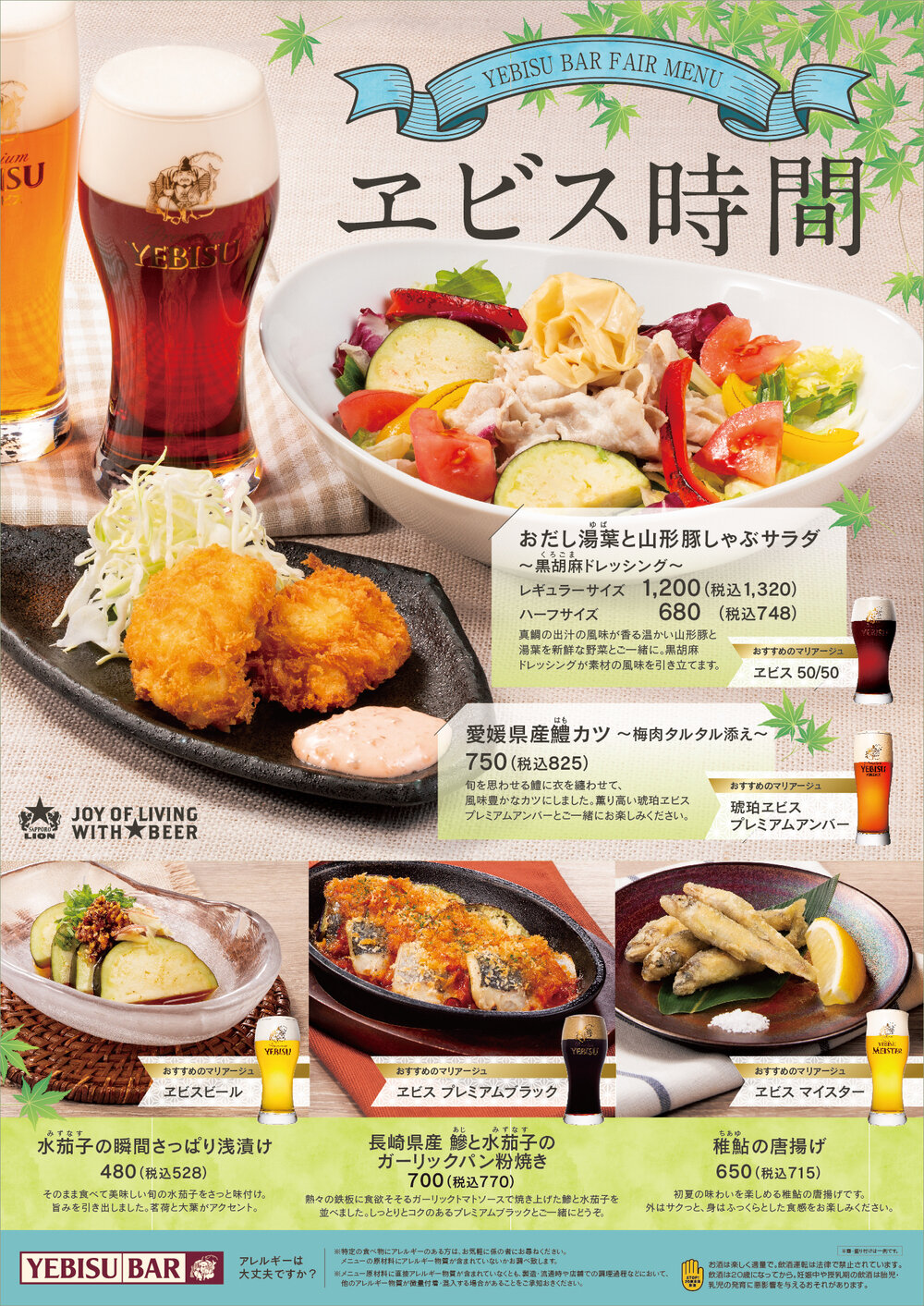 ヱビス時間