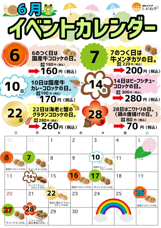 銀座メンチ こがね亭 イベントカレンダー