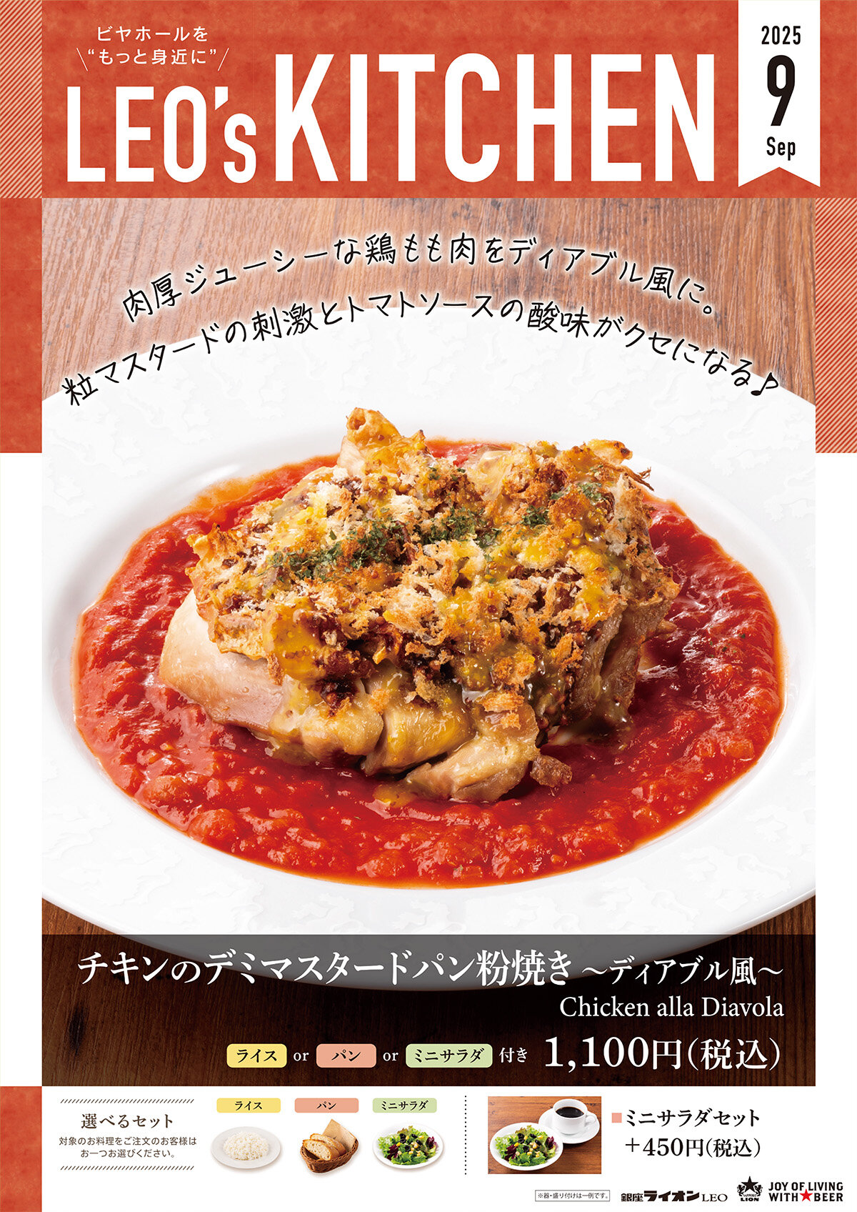 【銀座ライオンLEO】今月のフェアランチ