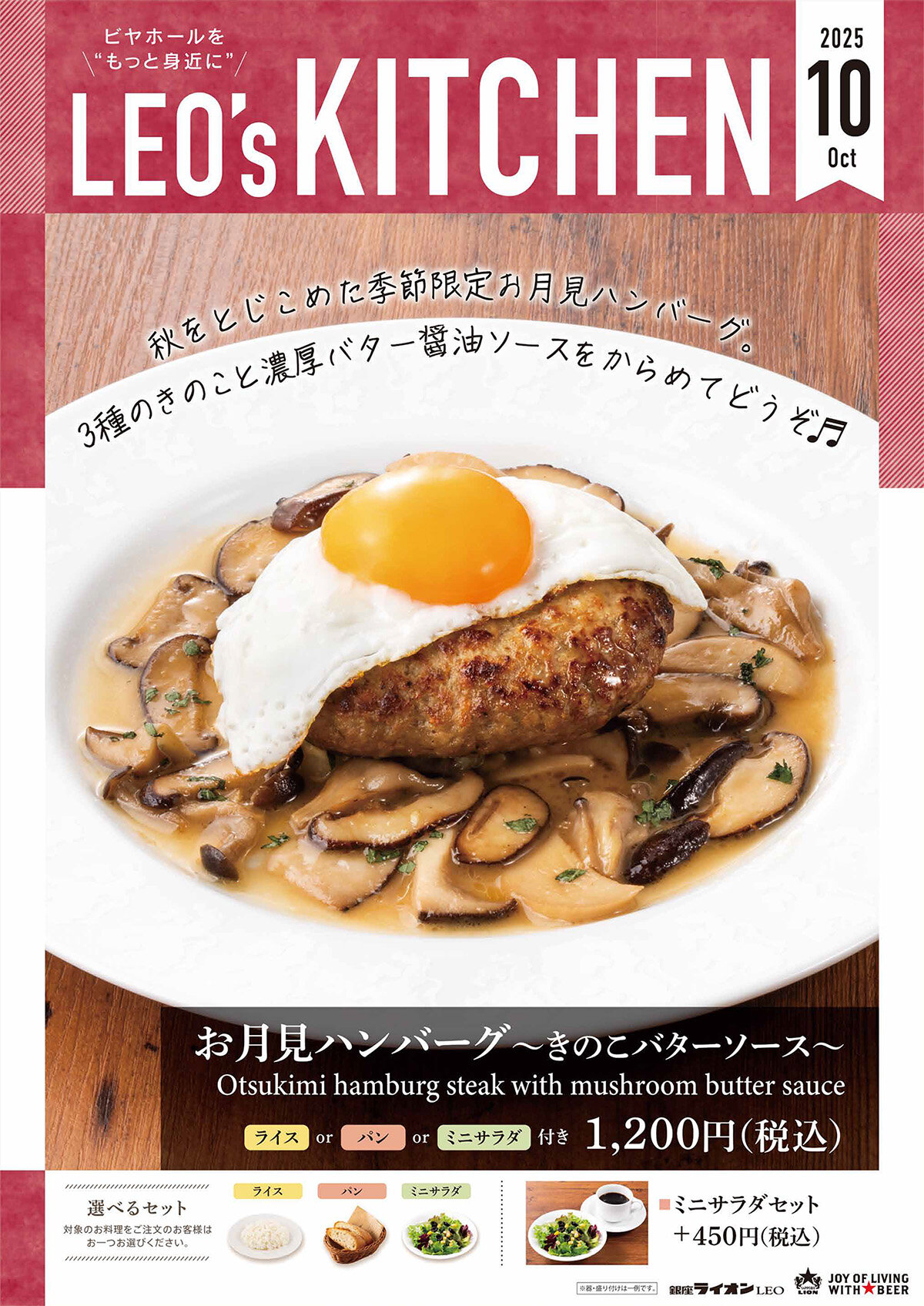 【銀座ライオンLEO】今月のフェアランチ