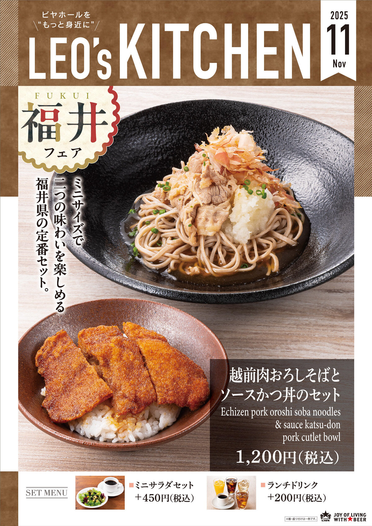 【銀座ライオンLEO】今月のフェアランチ