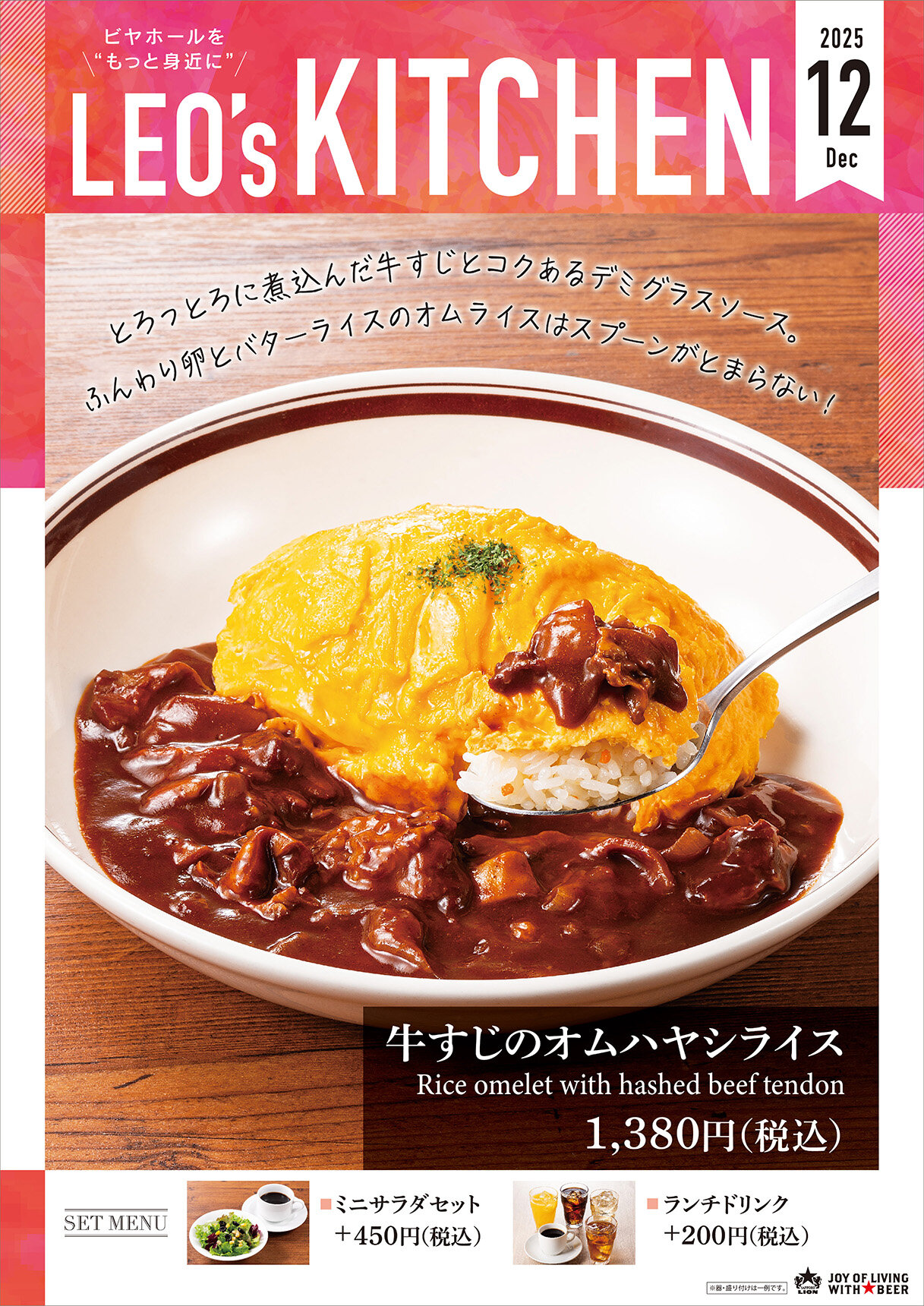 【銀座ライオンLEO】今月のフェアランチ