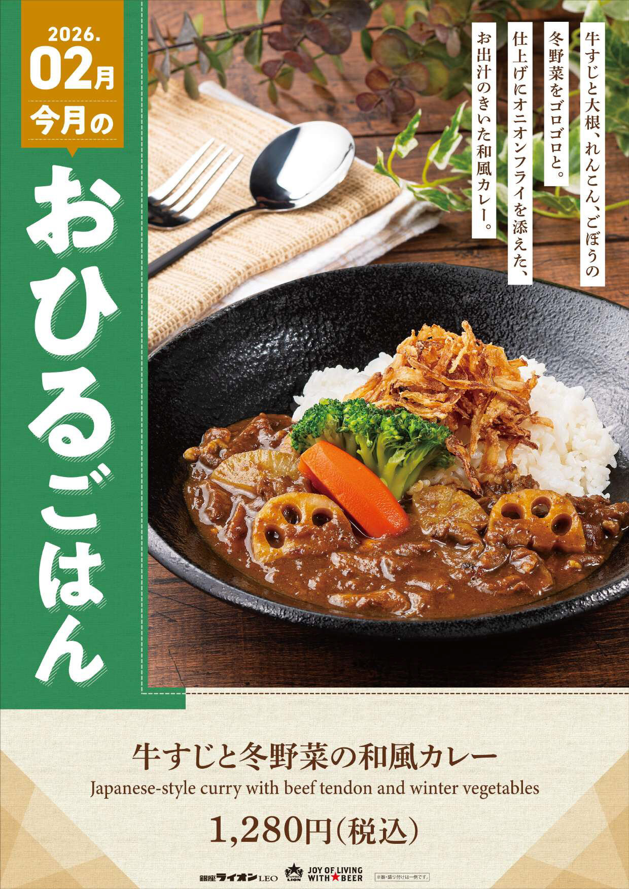 【銀座ライオンLEO】今月のフェアランチ