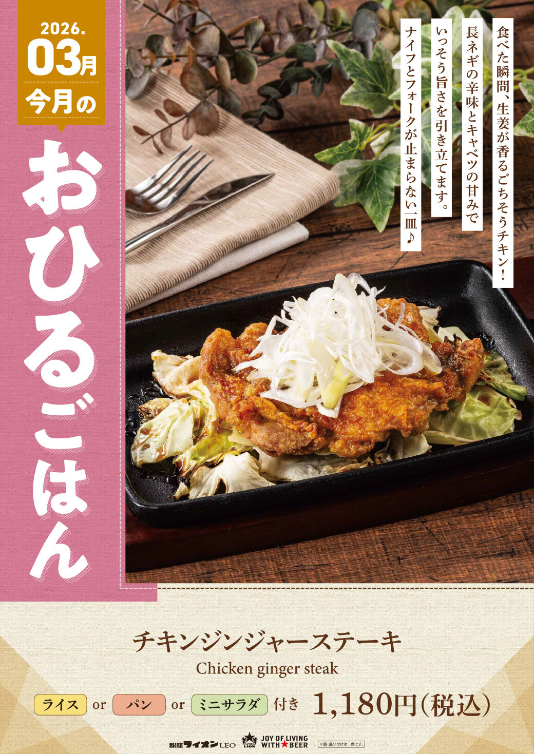 【銀座ライオンLEO】今月のフェアランチ