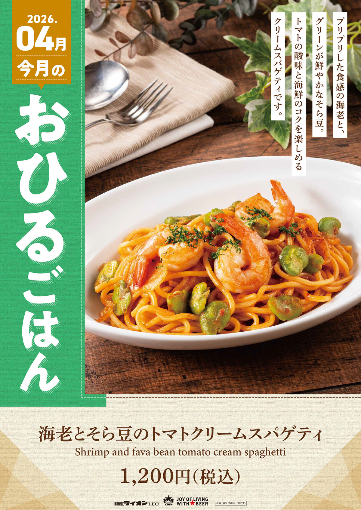 【銀座ライオンLEO】今月のフェアランチ