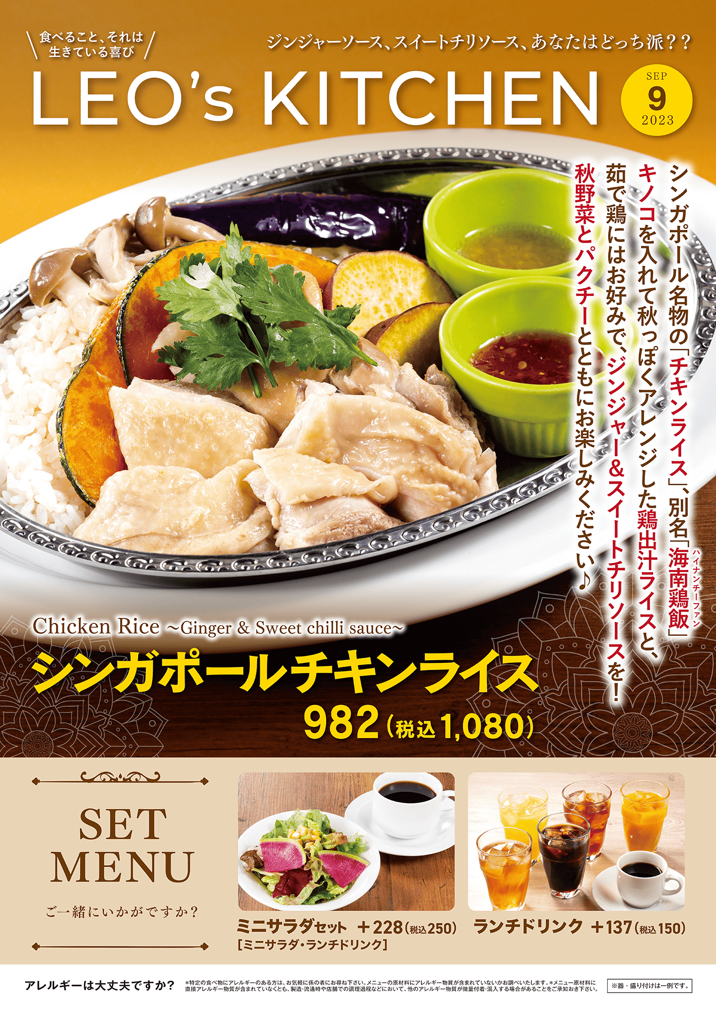 東京・埼玉・千葉の銀座ライオンLEOがお届けする9月のフェアランチ！