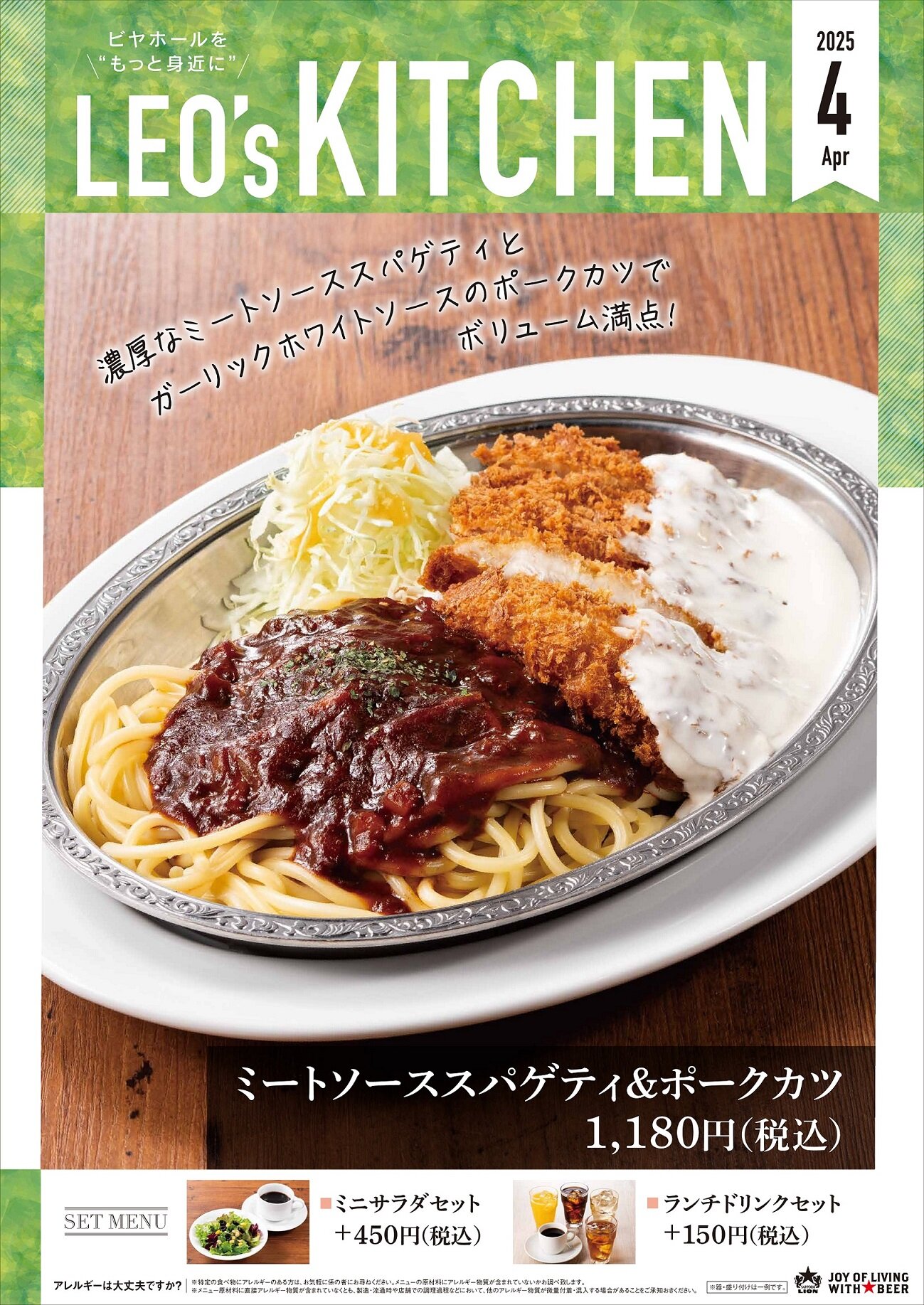 【銀座ライオンLEO】今月のフェアランチ
